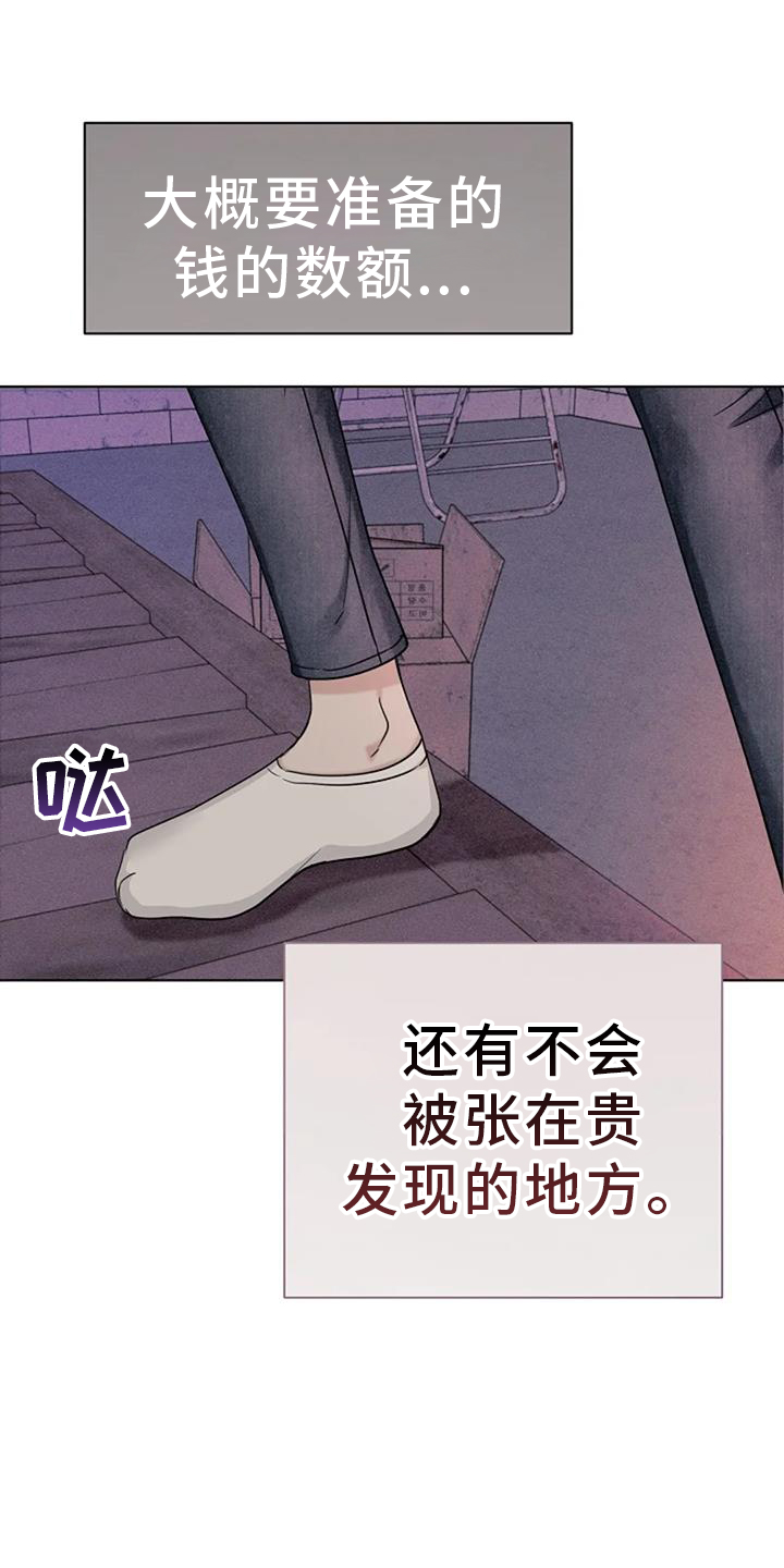奇怪的邻居 第40话 第5页