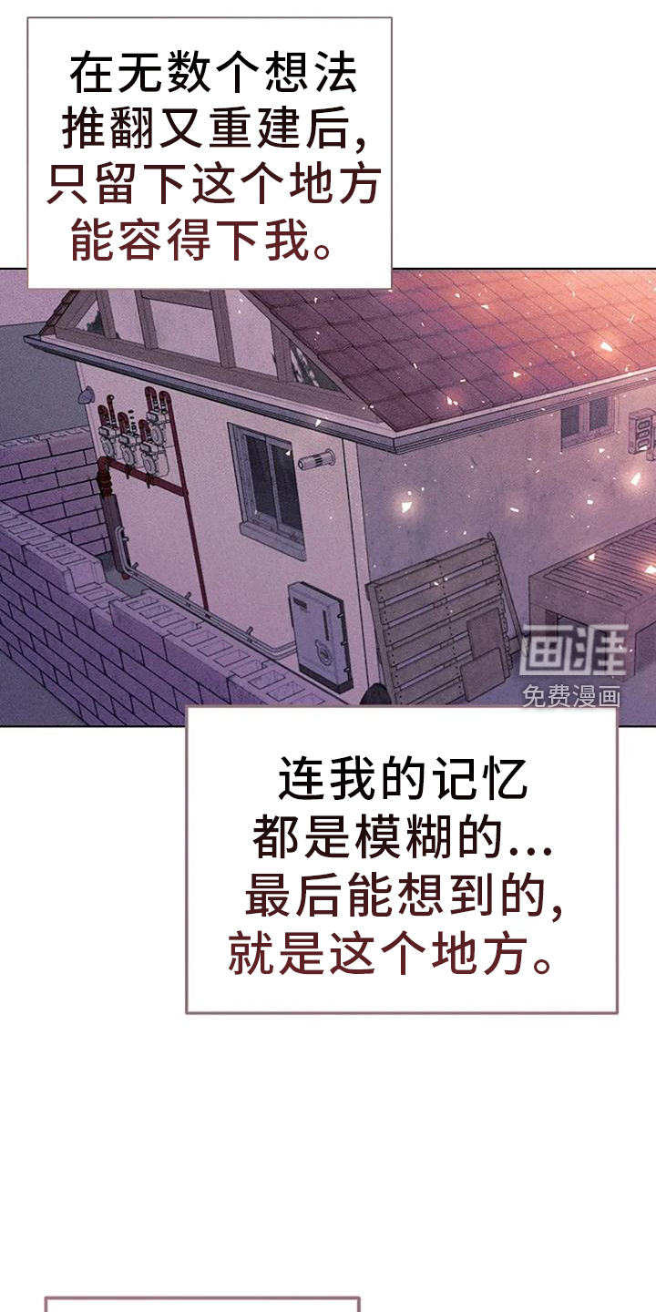 奇怪的邻居 第40话 第6页