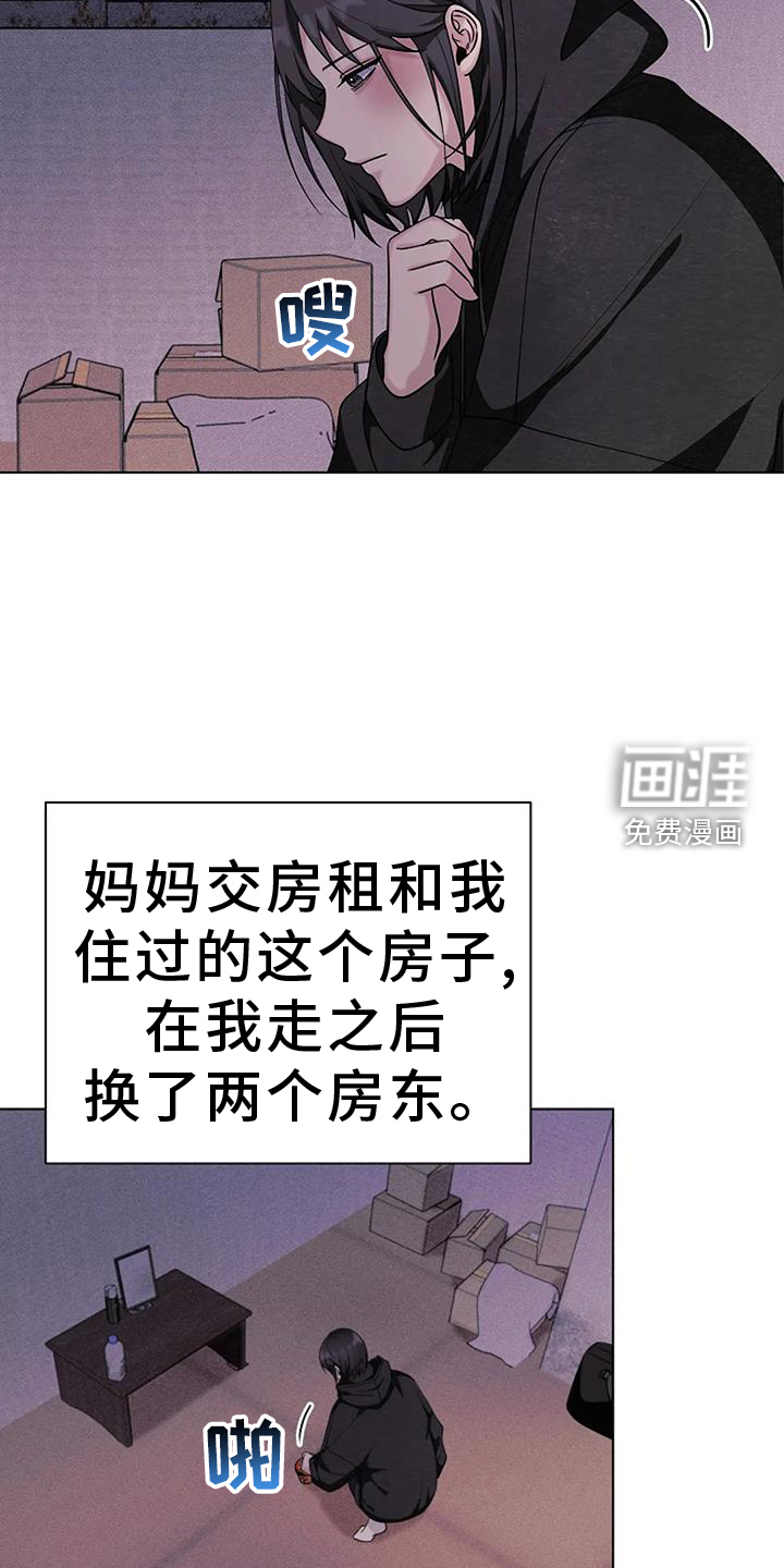奇怪的邻居 第40话 第8页