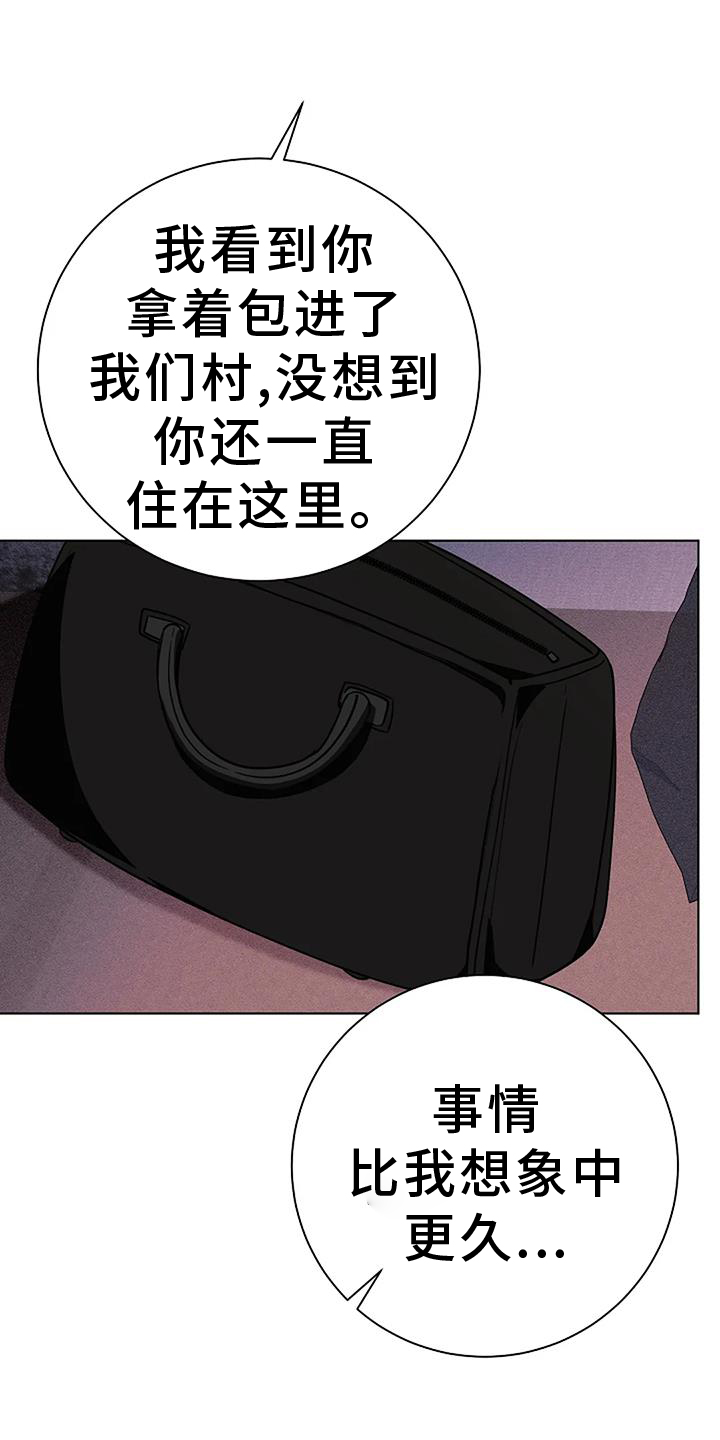 奇怪的邻居 第41话 第1页