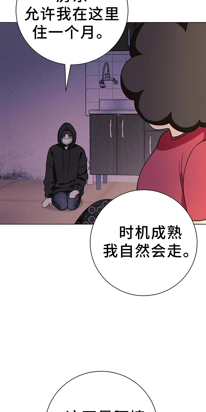 奇怪的邻居 第41话 第11页