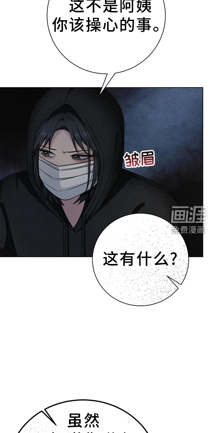 奇怪的邻居 第41话 第12页