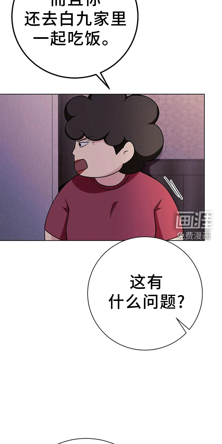 奇怪的邻居 第41话 第14页