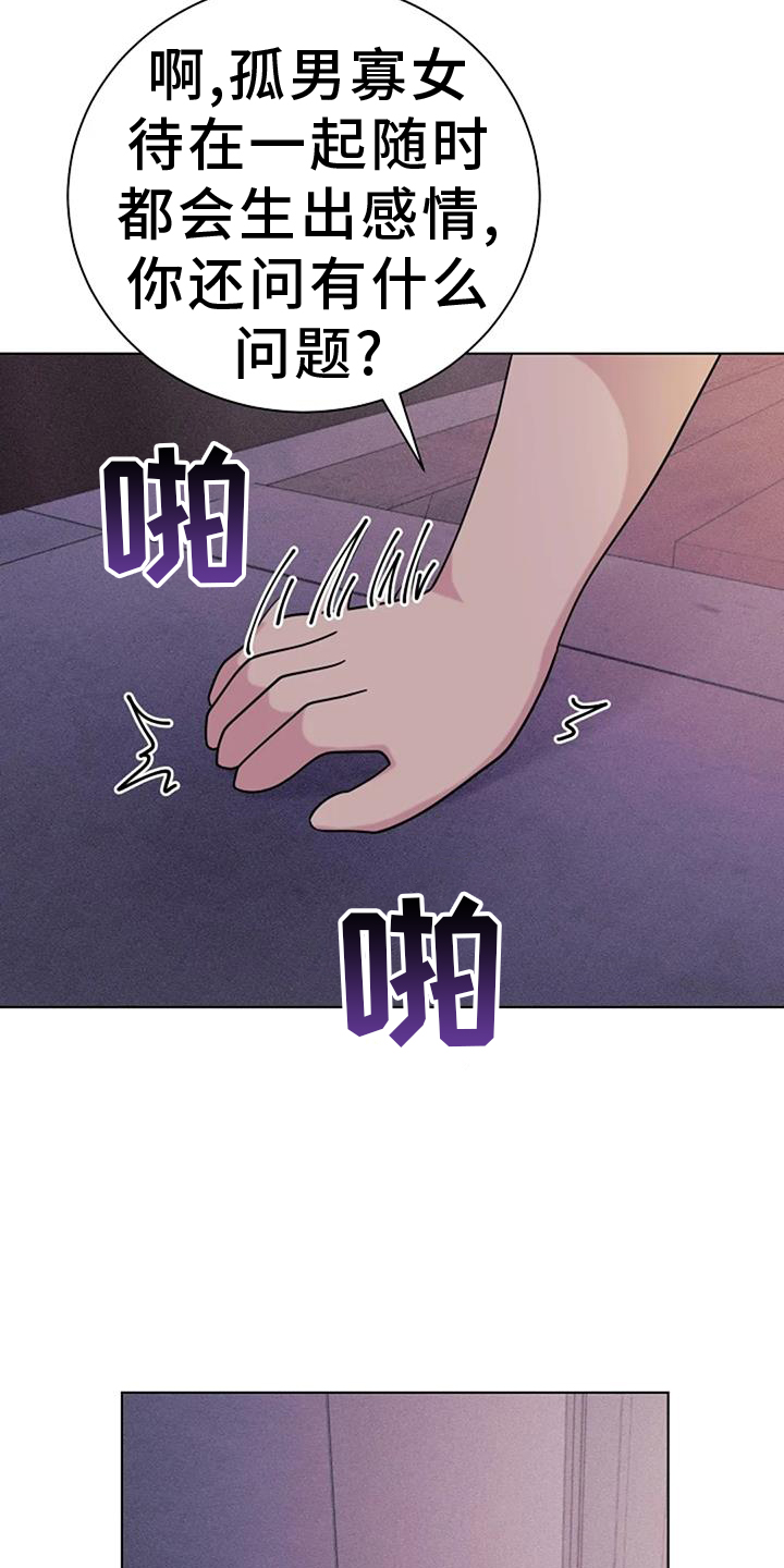 奇怪的邻居 第41话 第15页