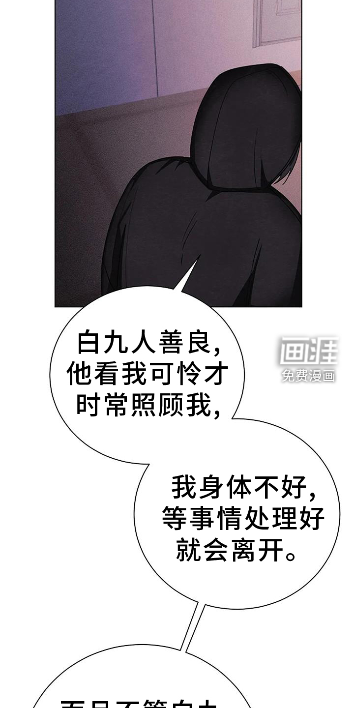 奇怪的邻居 第41话 第16页