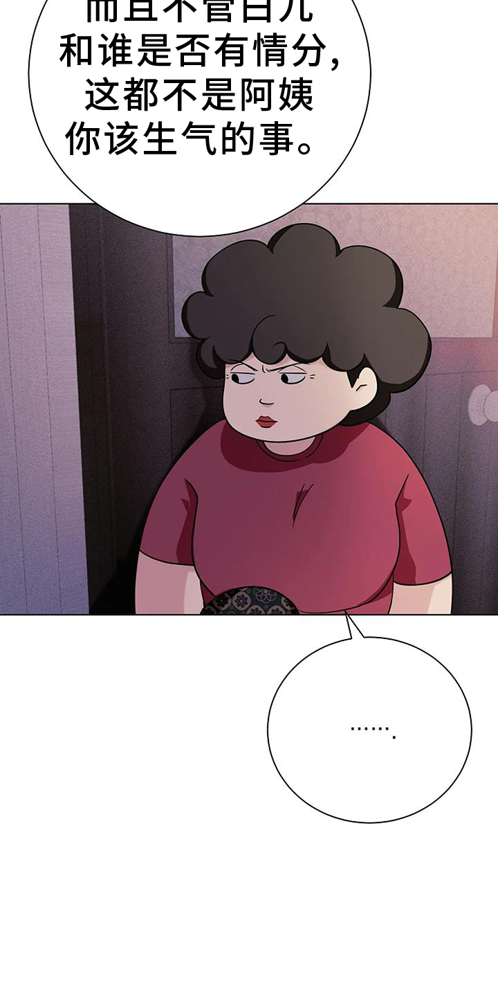 奇怪的邻居 第41话 第17页
