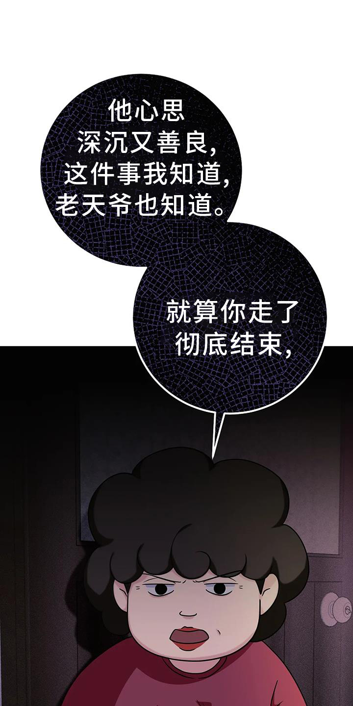 奇怪的邻居 第41话 第19页