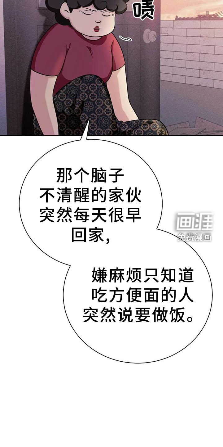 奇怪的邻居 第41话 第4页