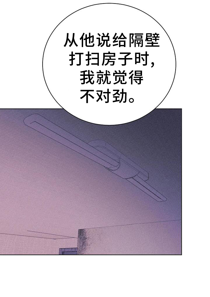奇怪的邻居 第41话 第5页