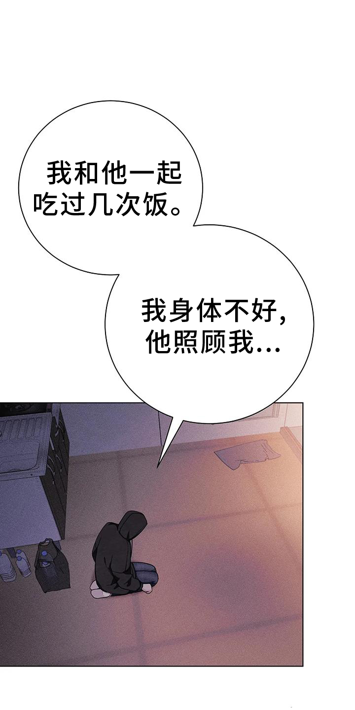 奇怪的邻居 第41话 第7页