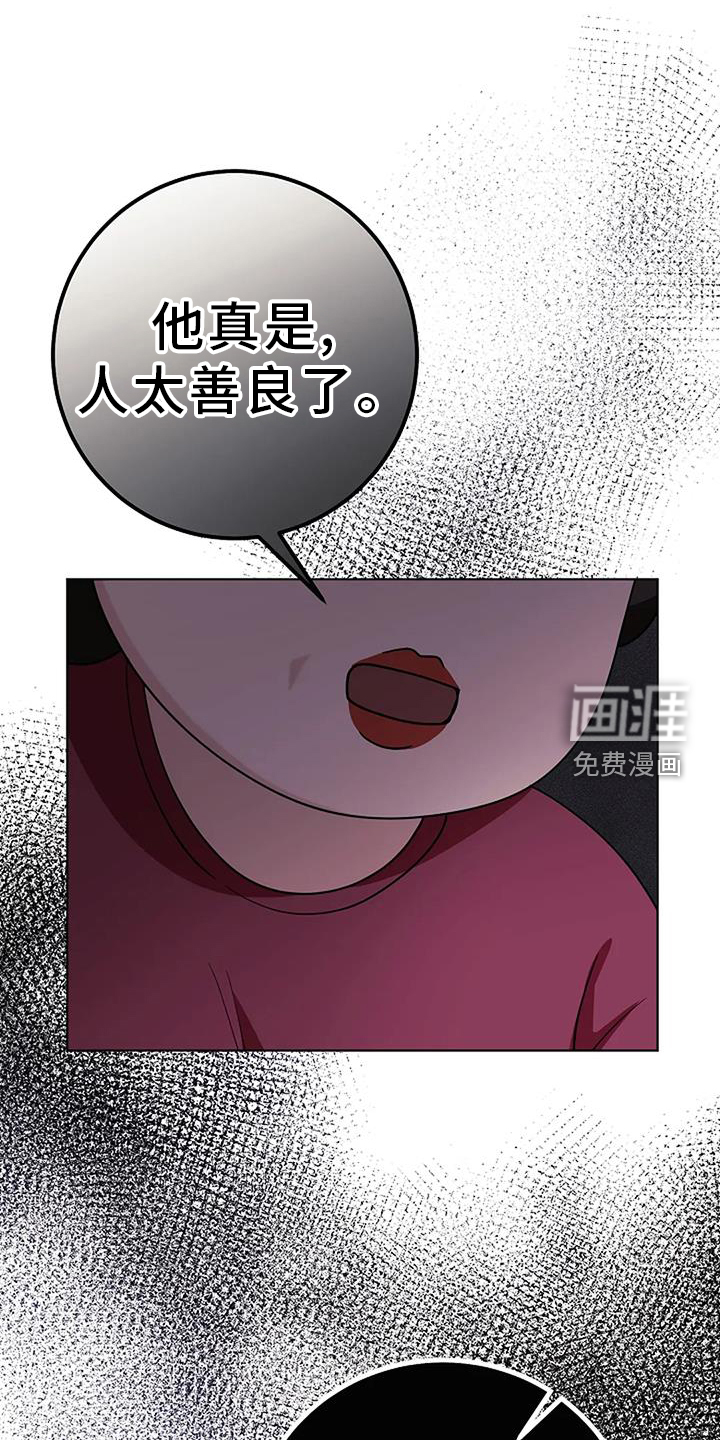奇怪的邻居 第41话 第8页