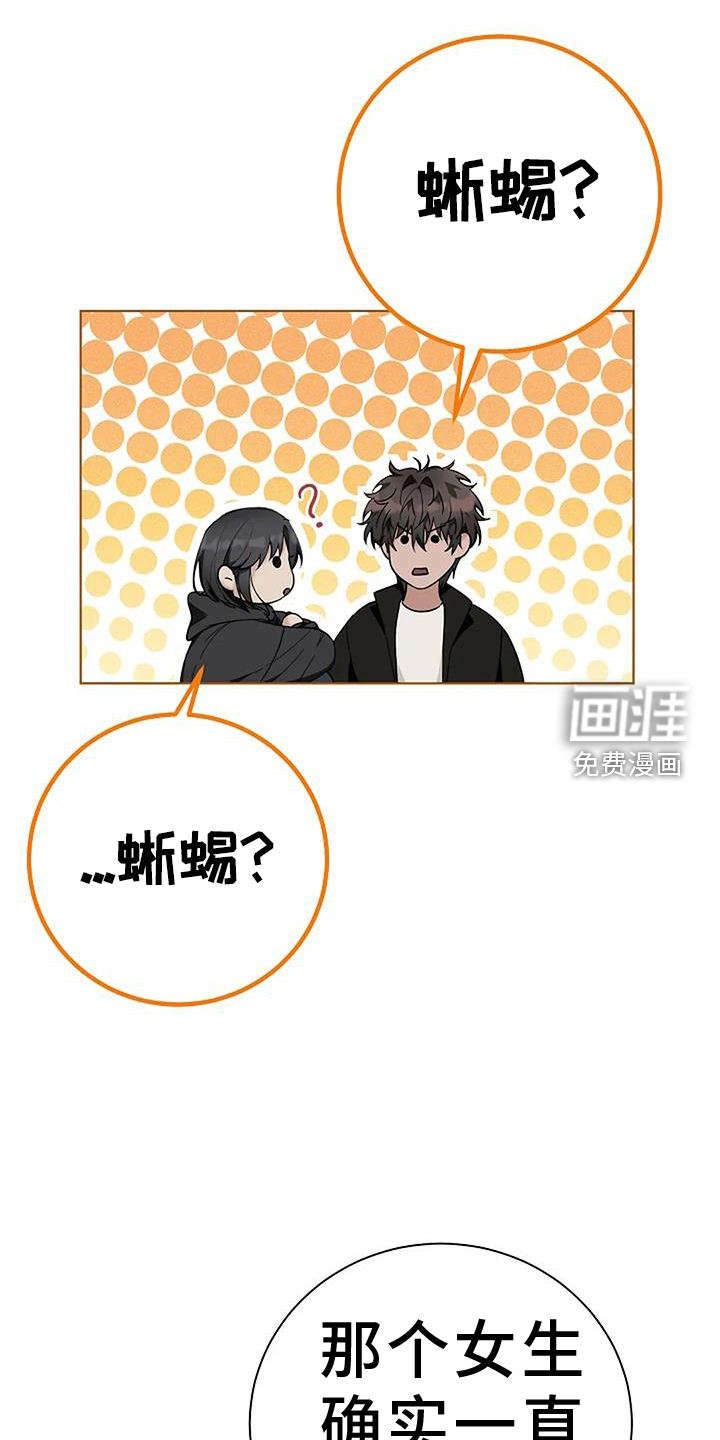奇怪的邻居 第42话 第14页