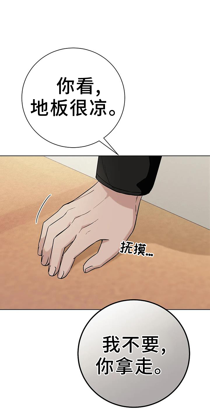 奇怪的邻居 第42话 第17页
