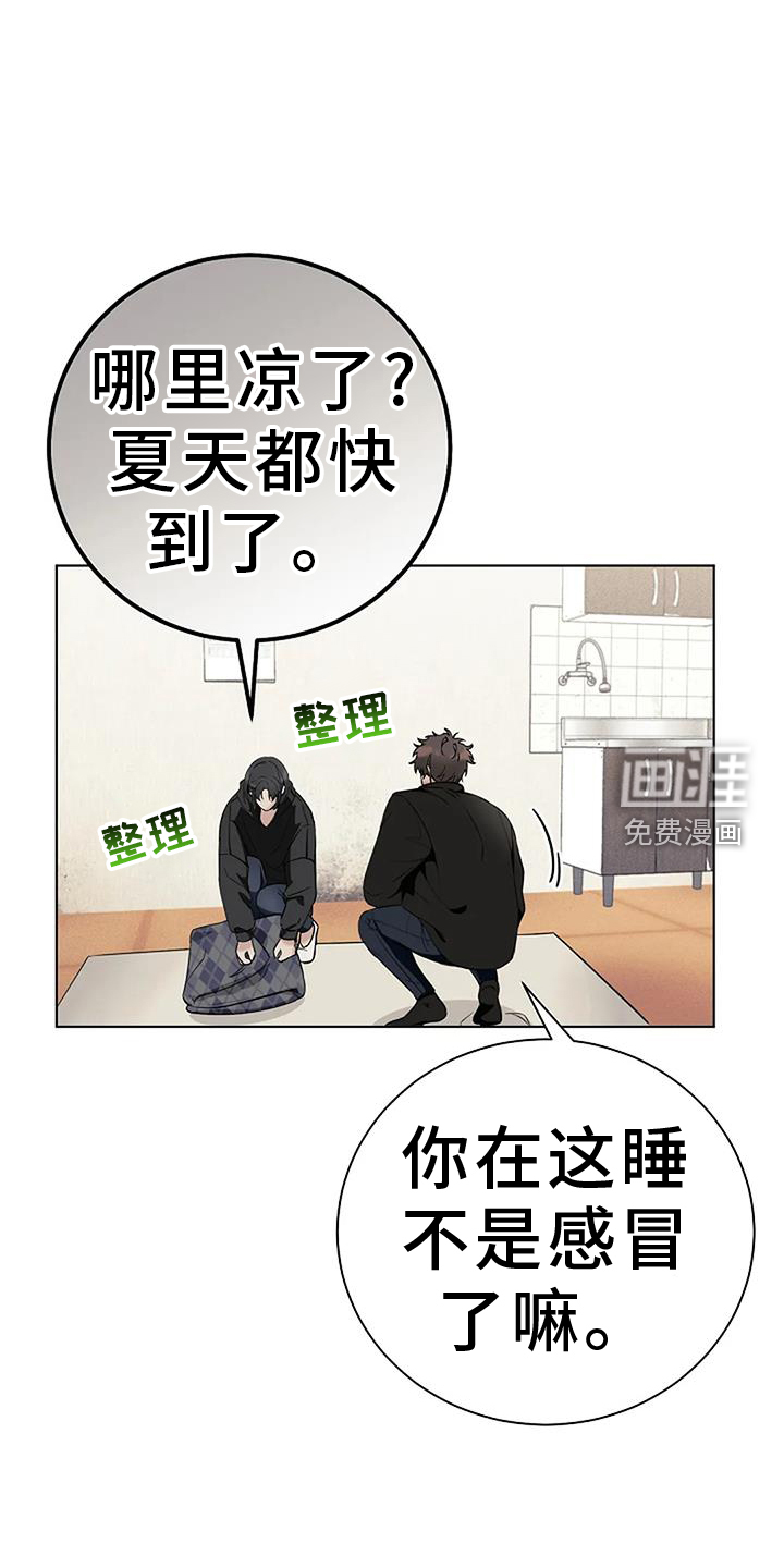 奇怪的邻居 第42话 第18页