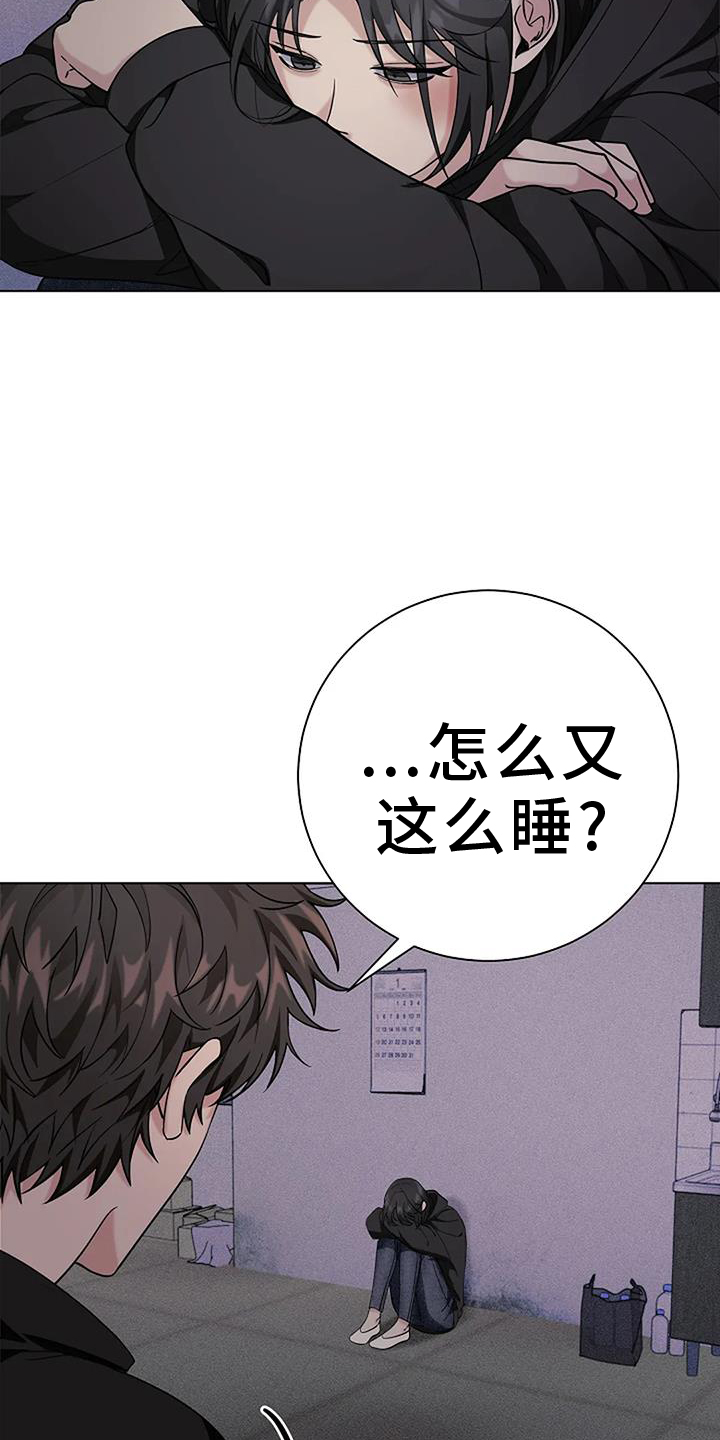 奇怪的邻居 第42话 第3页