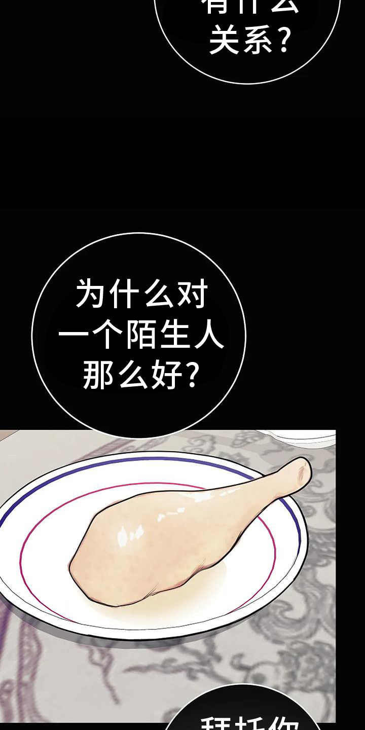 奇怪的邻居 第42话 第27页