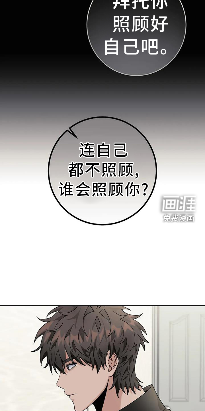 奇怪的邻居 第42话 第28页