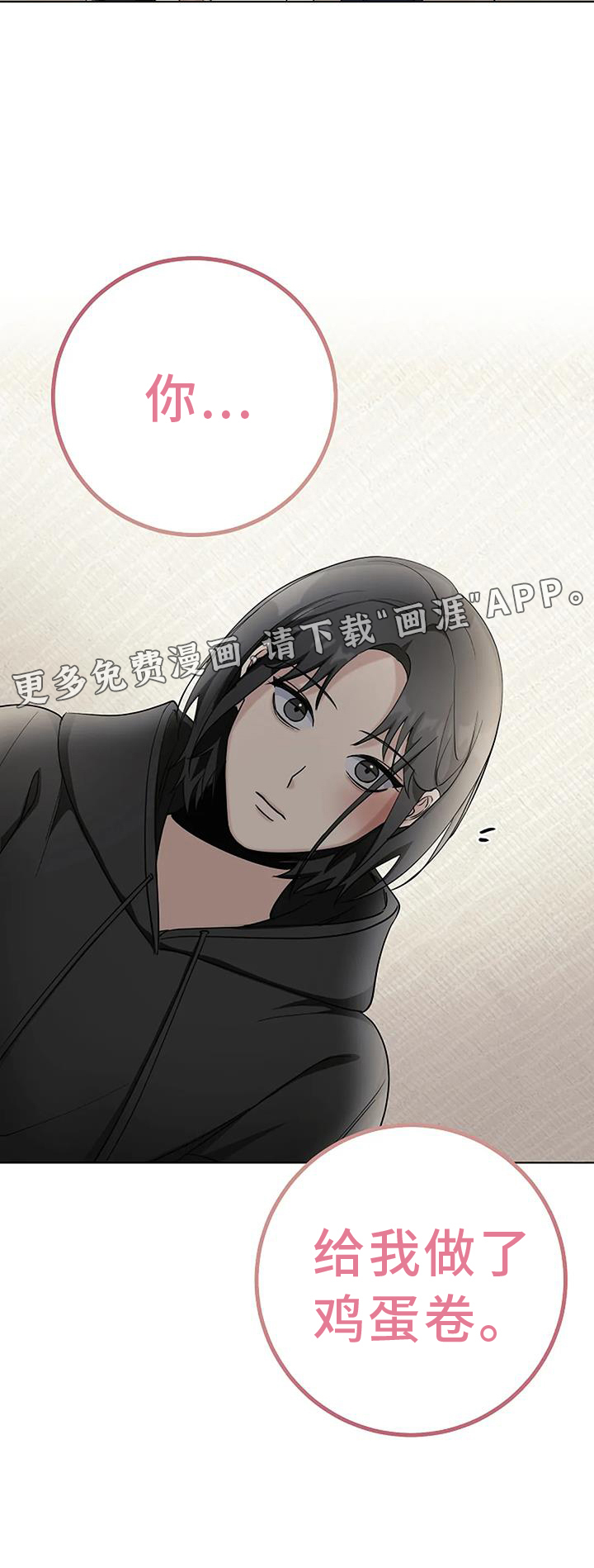 奇怪的邻居 第42话 第30页