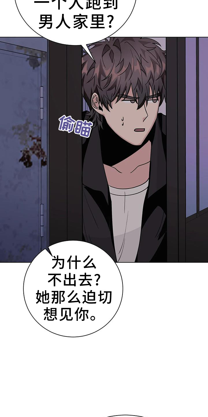 奇怪的邻居 第43话 第11页
