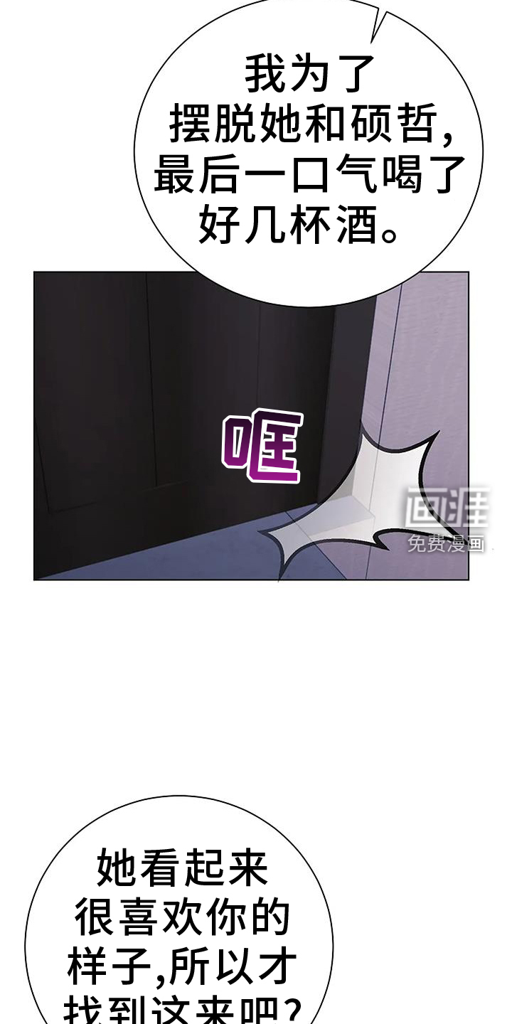 奇怪的邻居 第43话 第12页