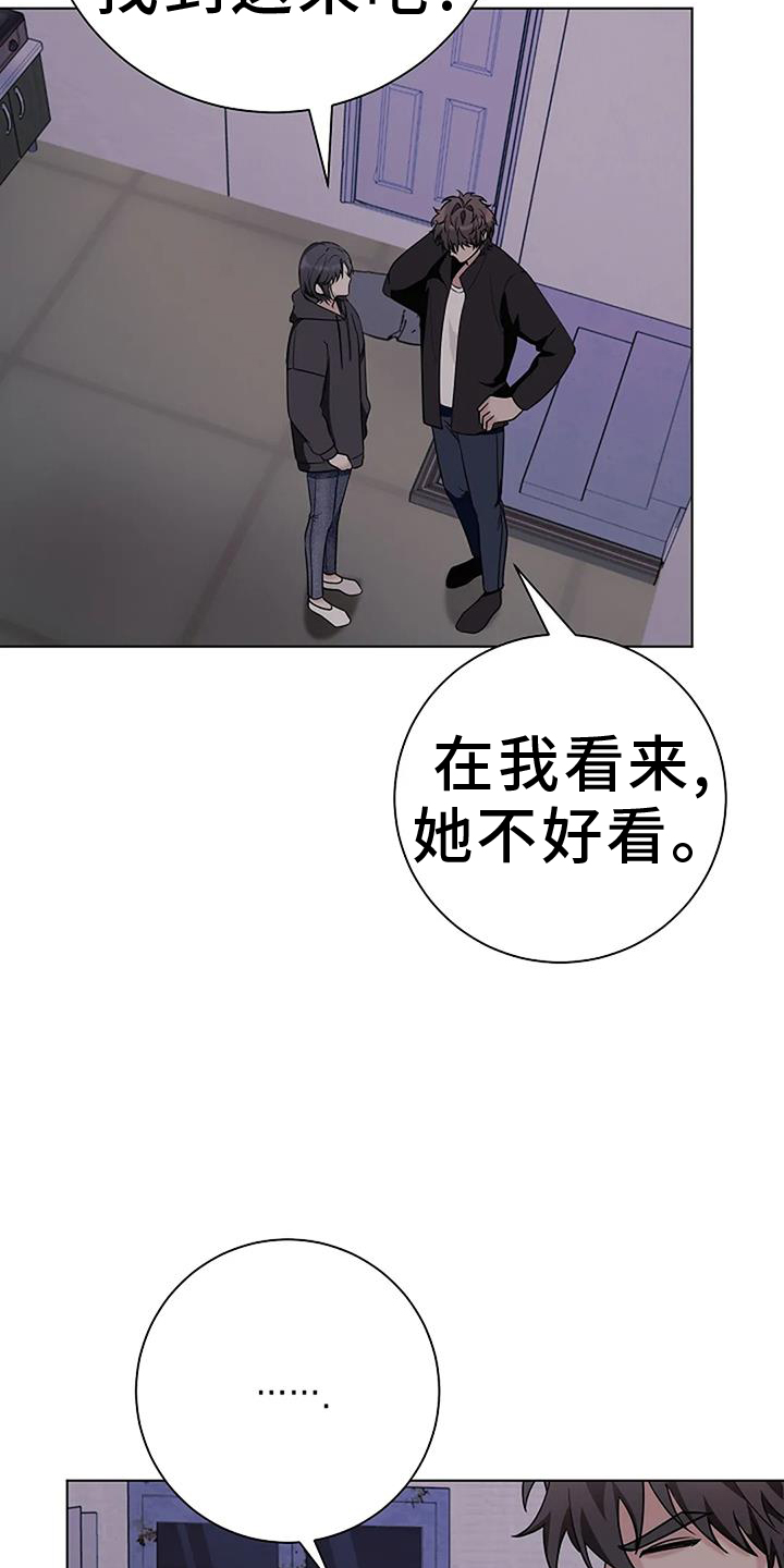 奇怪的邻居 第43话 第13页