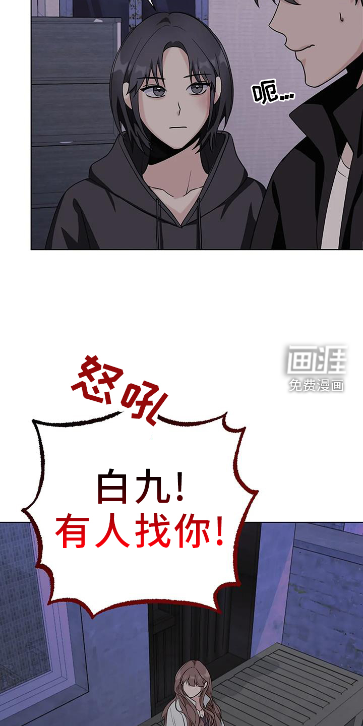 奇怪的邻居 第43话 第14页