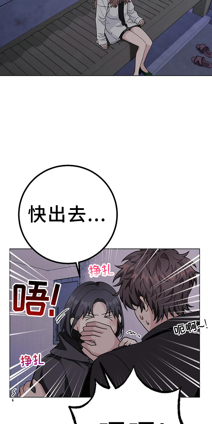奇怪的邻居 第43话 第15页