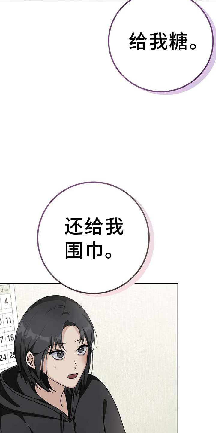 奇怪的邻居 第43话 第3页