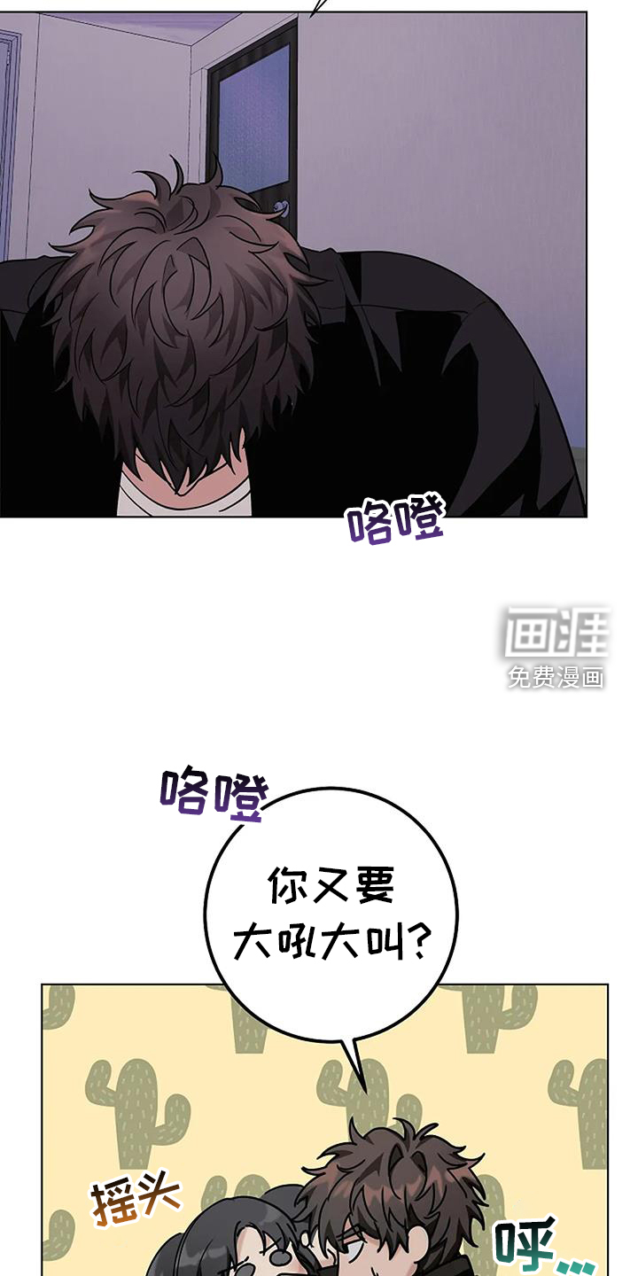 奇怪的邻居 第43话 第22页