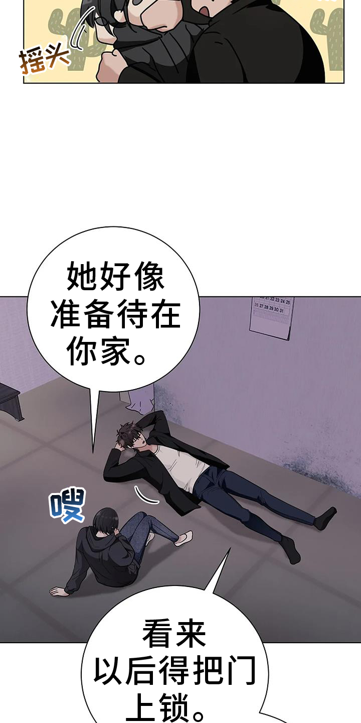 奇怪的邻居 第43话 第23页