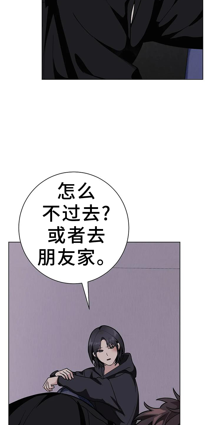 奇怪的邻居 第43话 第25页