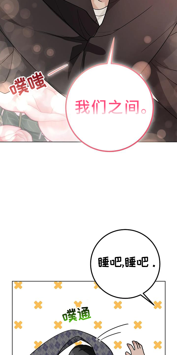 奇怪的邻居 第43话 第29页