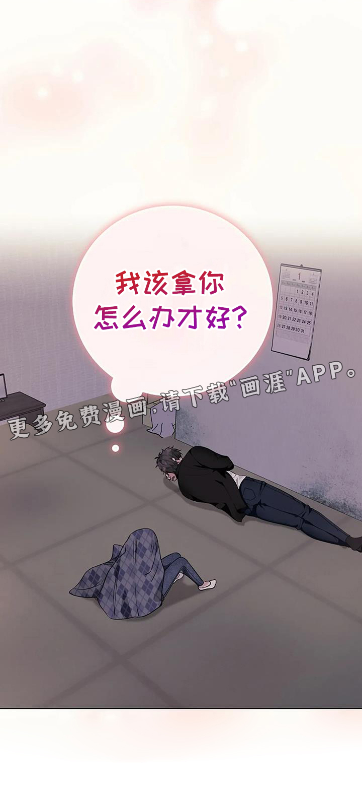 奇怪的邻居 第43话 第31页