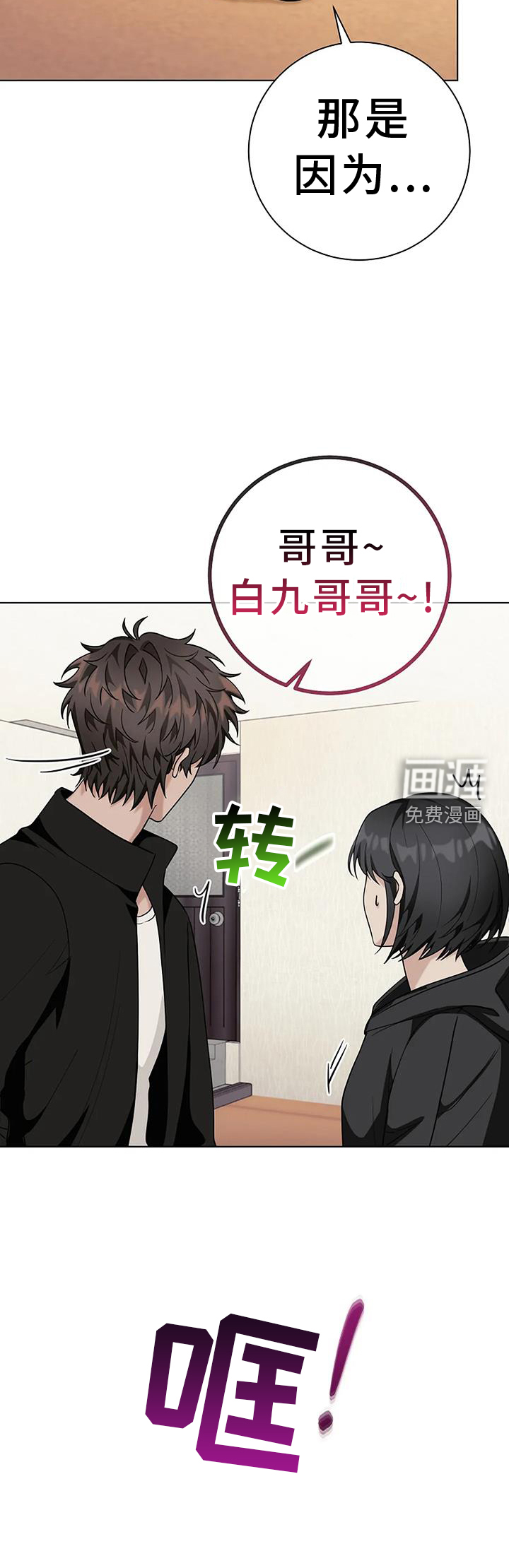 奇怪的邻居 第43话 第6页