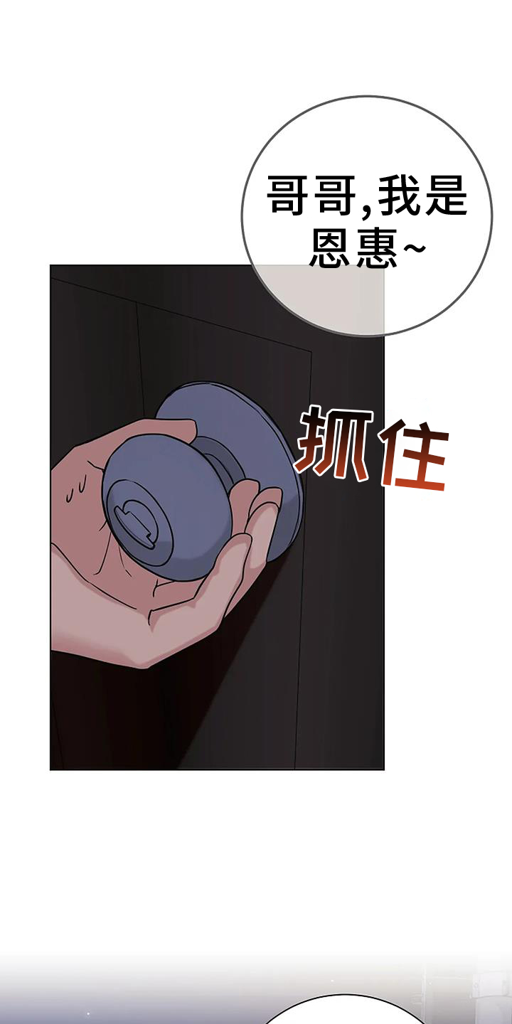 奇怪的邻居 第43话 第7页