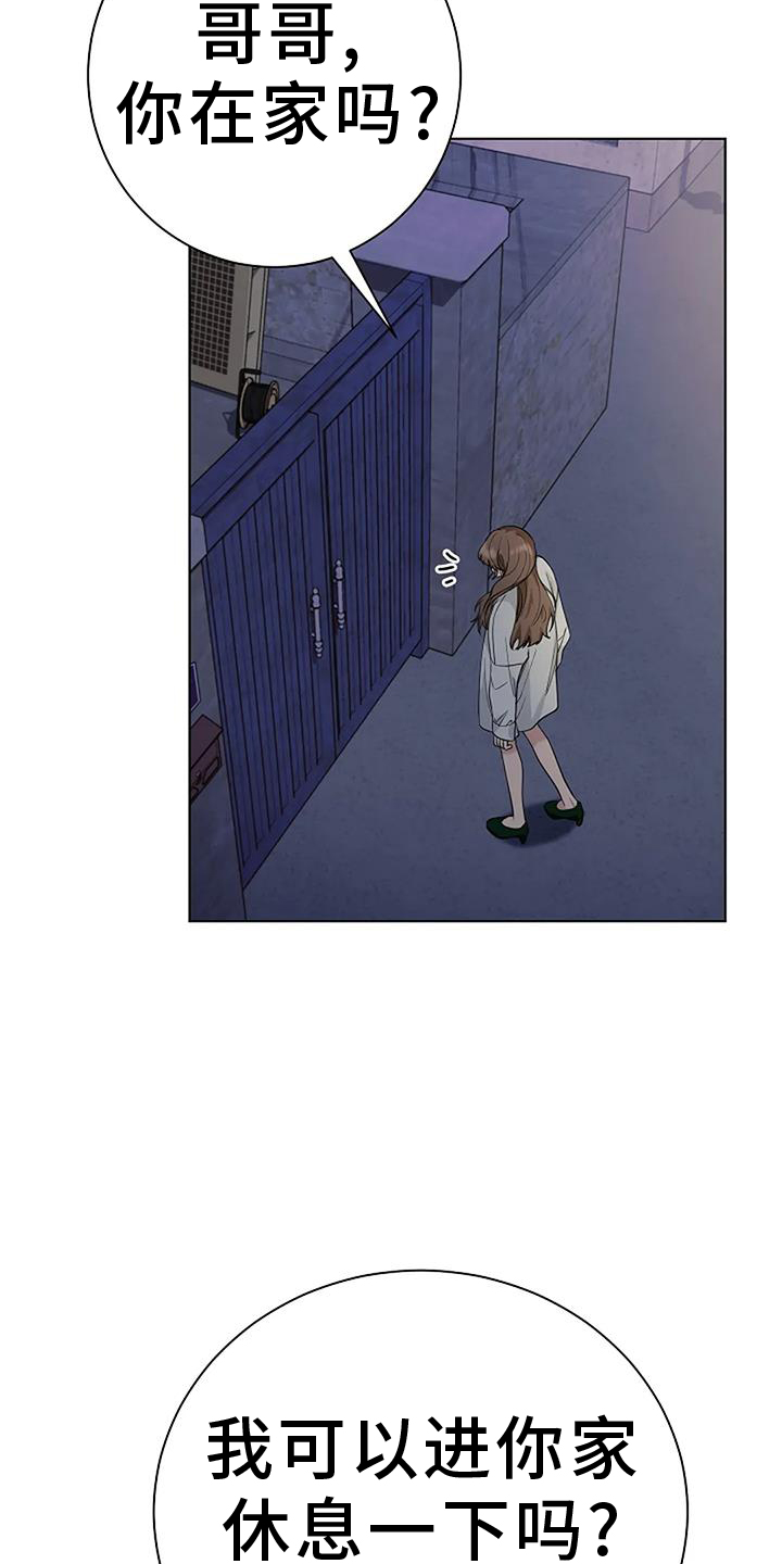 奇怪的邻居 第43话 第9页