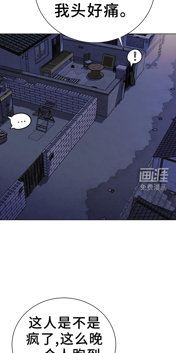 奇怪的邻居 第43话 第10页