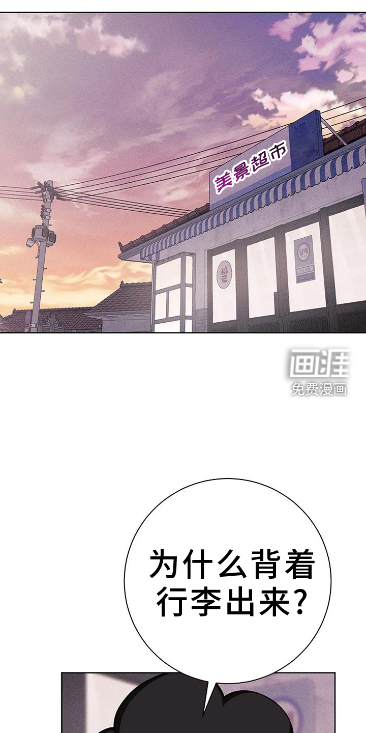 奇怪的邻居 第44话 第16页