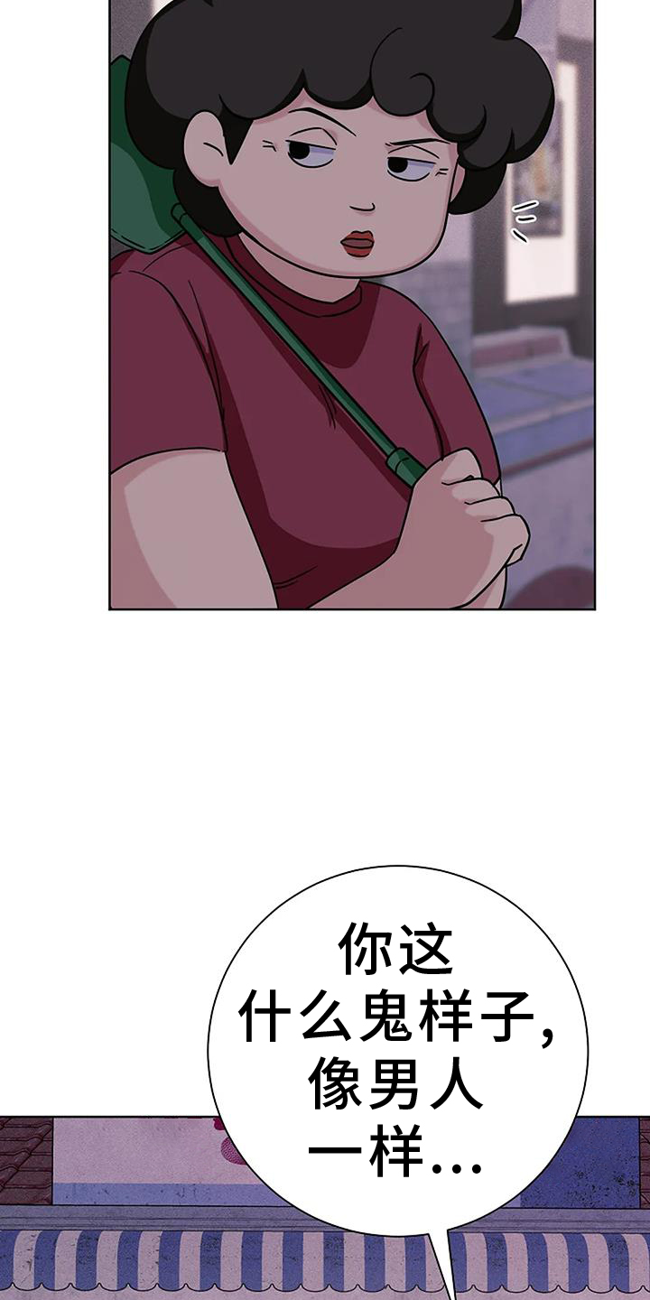 奇怪的邻居 第44话 第17页