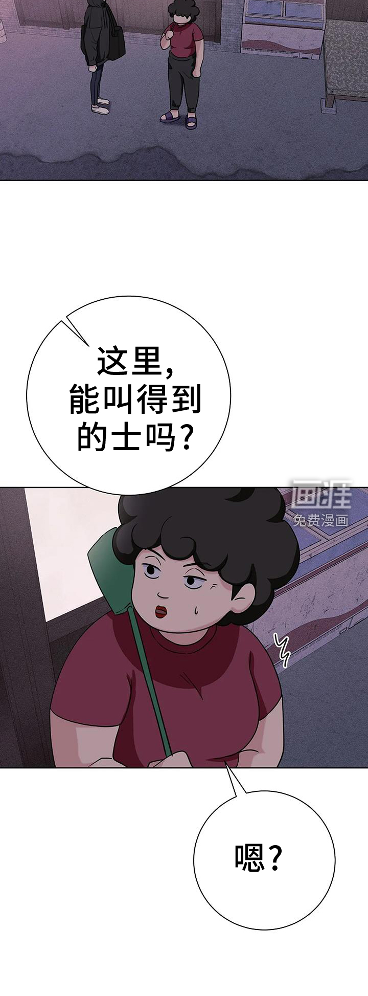 奇怪的邻居 第44话 第20页