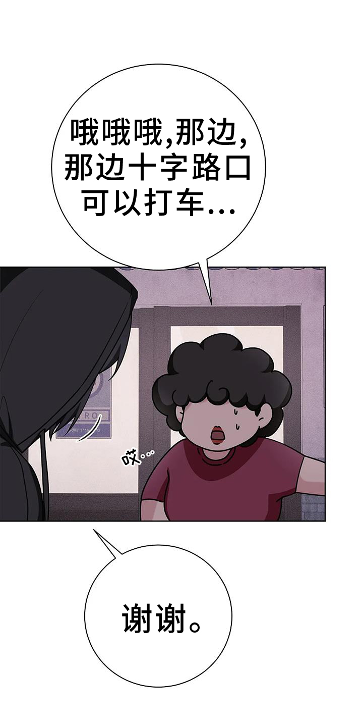 奇怪的邻居 第44话 第21页