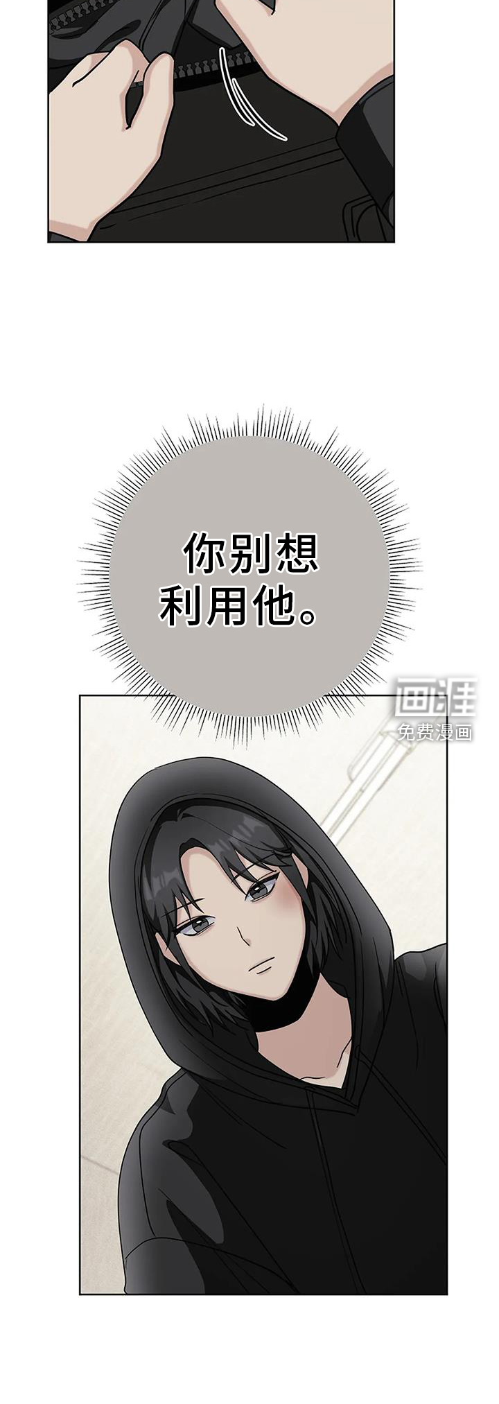 奇怪的邻居 第44话 第10页