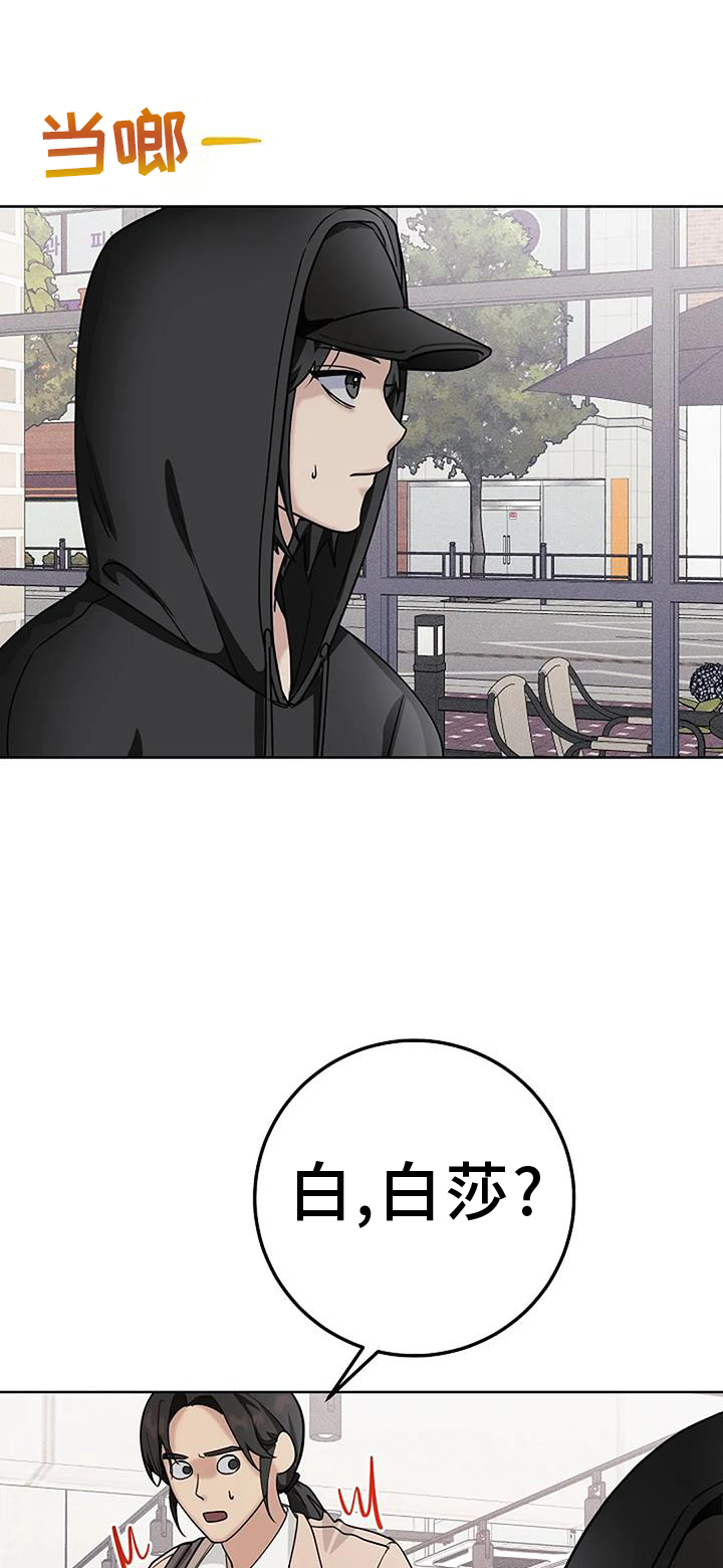 奇怪的邻居 第45话 第1页