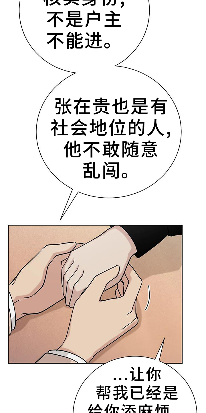 奇怪的邻居 第45话 第11页