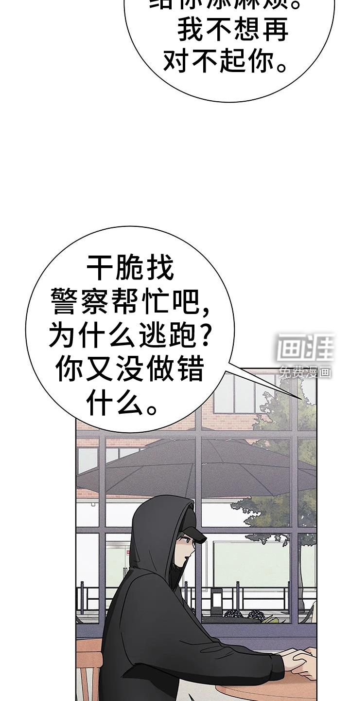 奇怪的邻居 第45话 第12页