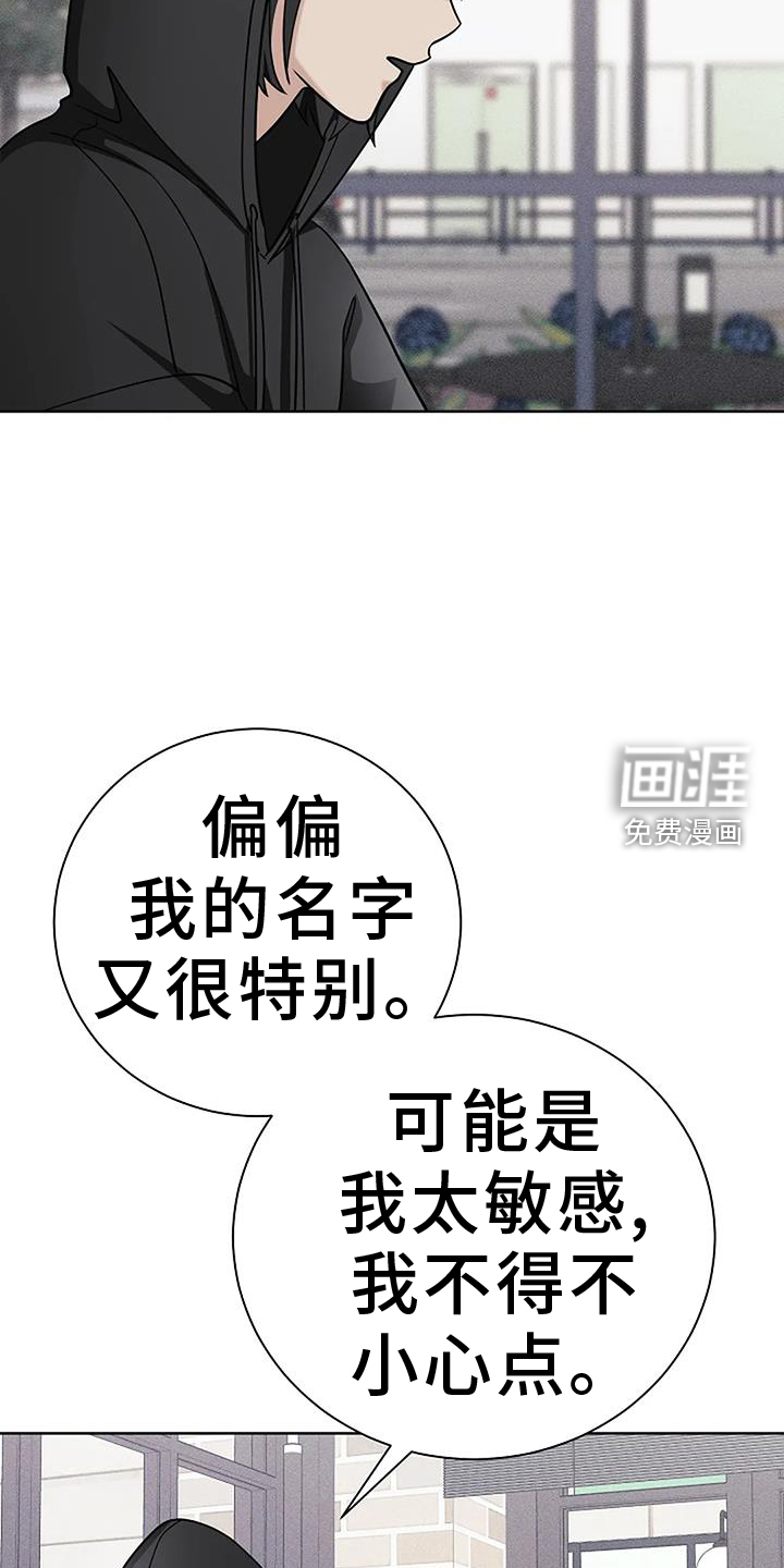 奇怪的邻居 第45话 第14页