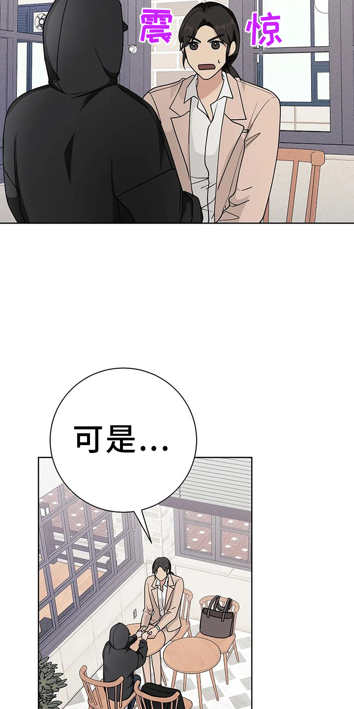 奇怪的邻居 第45话 第15页