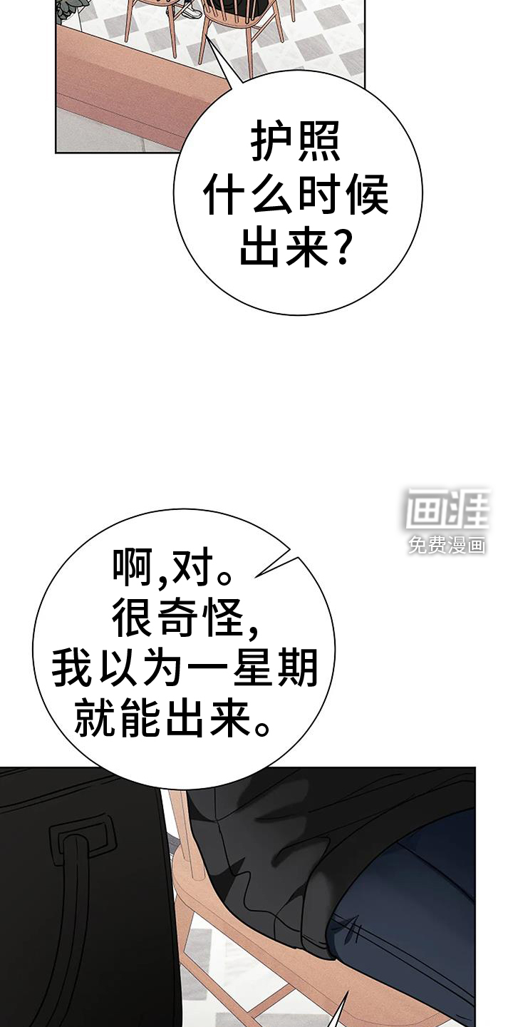 奇怪的邻居 第45话 第16页