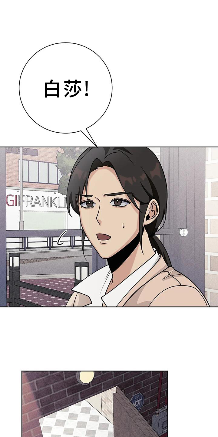 奇怪的邻居 第45话 第23页