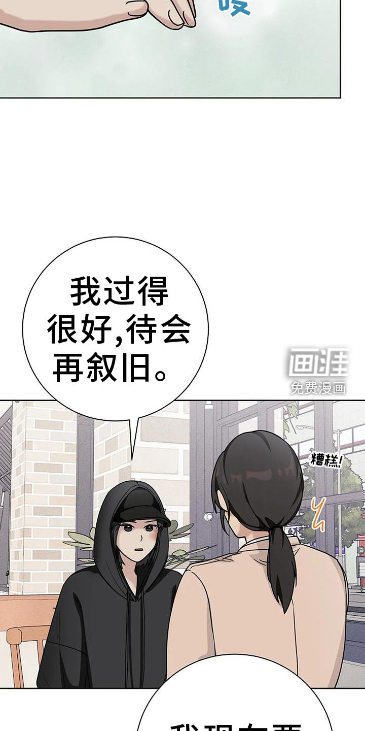 奇怪的邻居 第45话 第4页